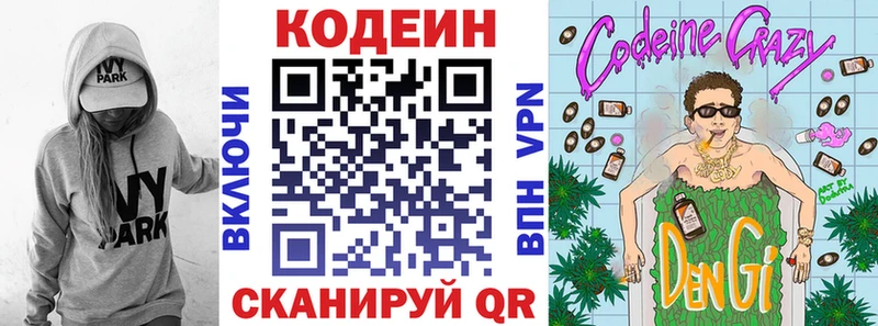 Кодеин напиток Lean (лин)  Купить  Хабаровск 